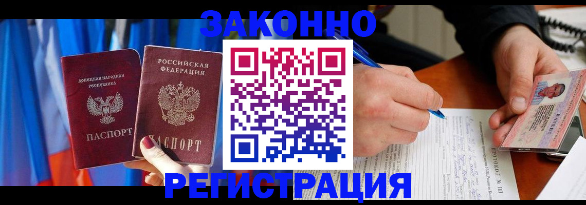 прописка штамп в Артёмовском