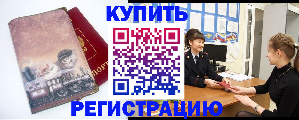 прописка 2025 в Артёмовском