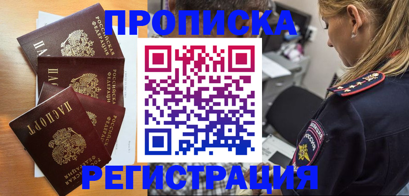 прописка штамп в Артёмовском