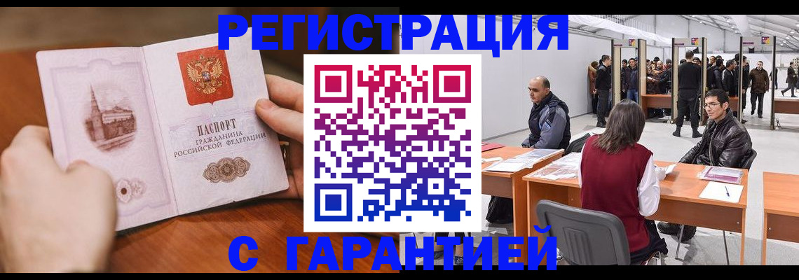временная регистрация гарантия в Артёмовском